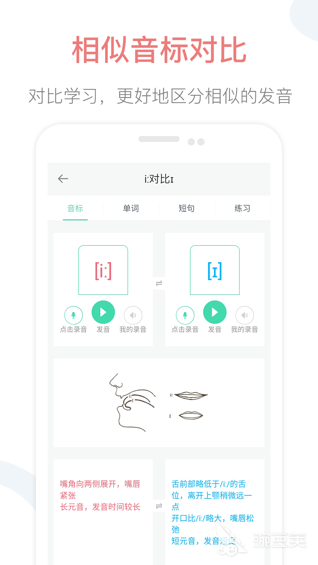 英语音标app哪个好2022 最火的学英语音标的app推荐