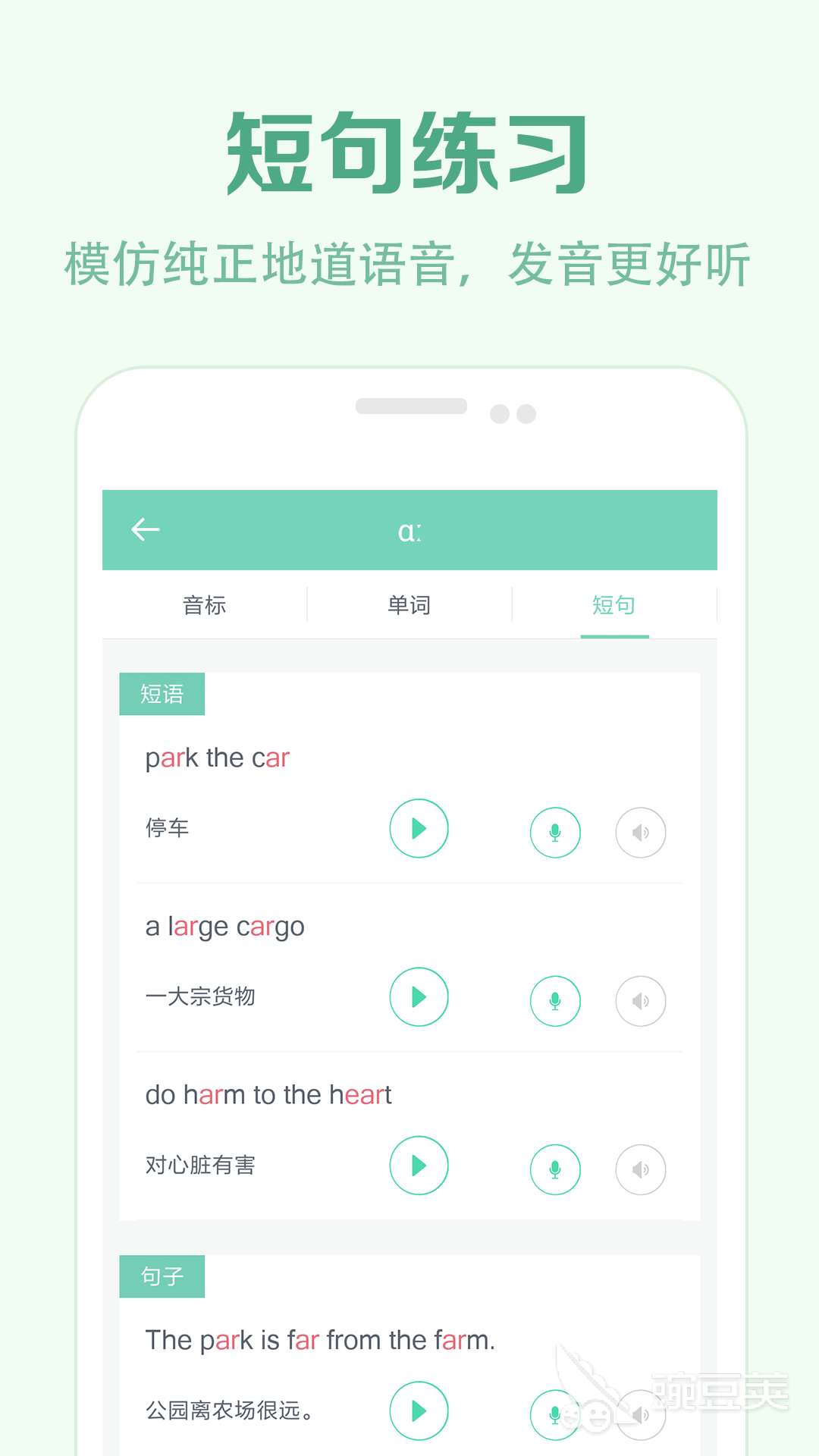 英语音标app哪个好2022 最火的学英语音标的app推荐