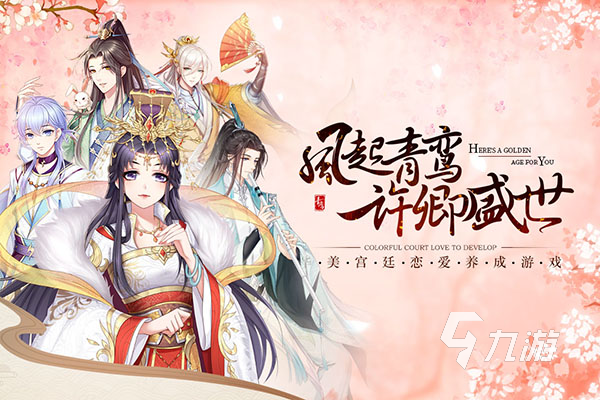 2023受欢迎的乙女游戏都有哪些 好玩的乙女游戏合集