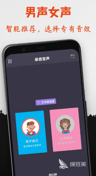 最好用的变声器软件免费有哪些 变声器app免费下载推荐