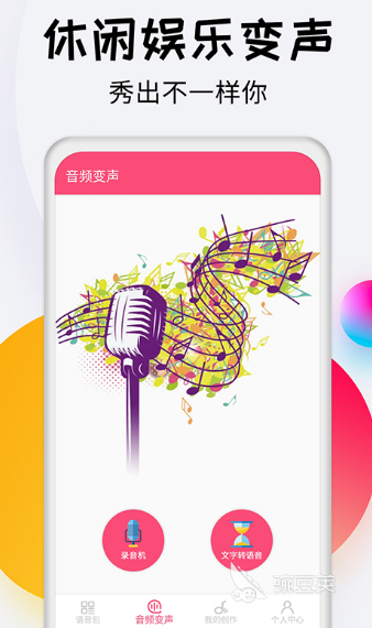 最好用的变声器软件免费有哪些 变声器app免费下载推荐