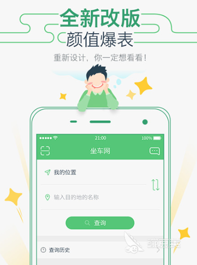 坐车查询用什么软件2022 好用的坐车查询app盘点