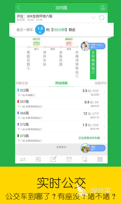 坐车查询用什么软件2022 好用的坐车查询app盘点