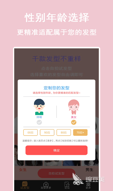设计发型的app哪个好2022 热门的发型设计app有什么
