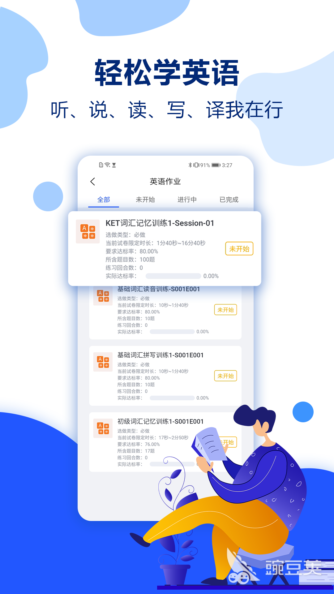 免费学英语app软件有哪些 免费学英语的软件大全推荐