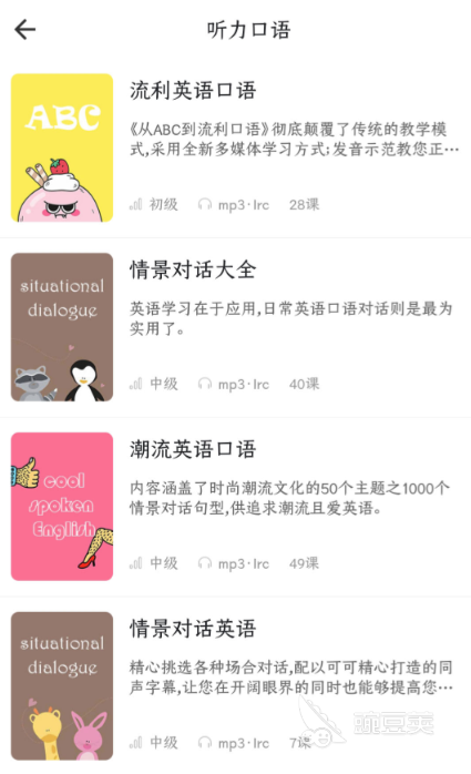 免费学英语app软件有哪些 免费学英语的软件大全推荐