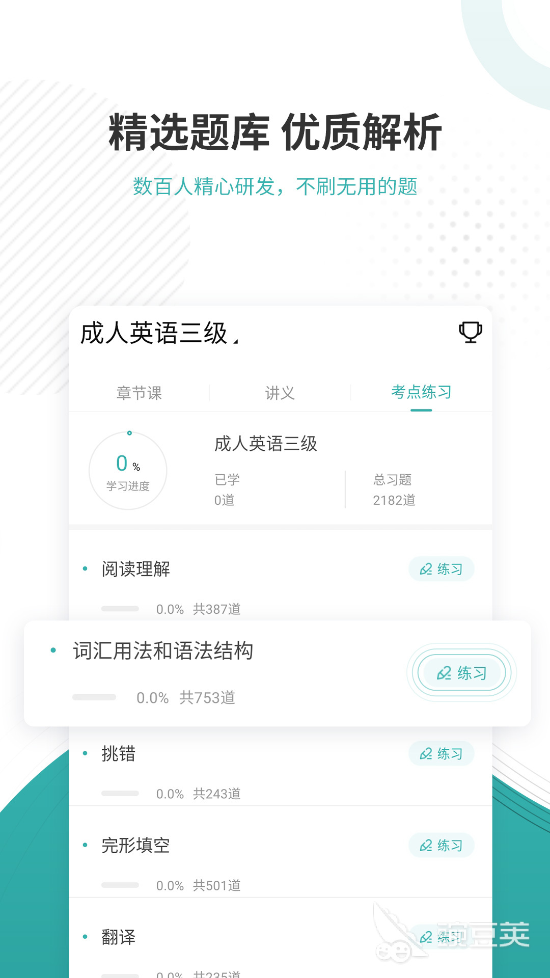 免费学英语app软件有哪些 免费学英语的软件大全推荐
