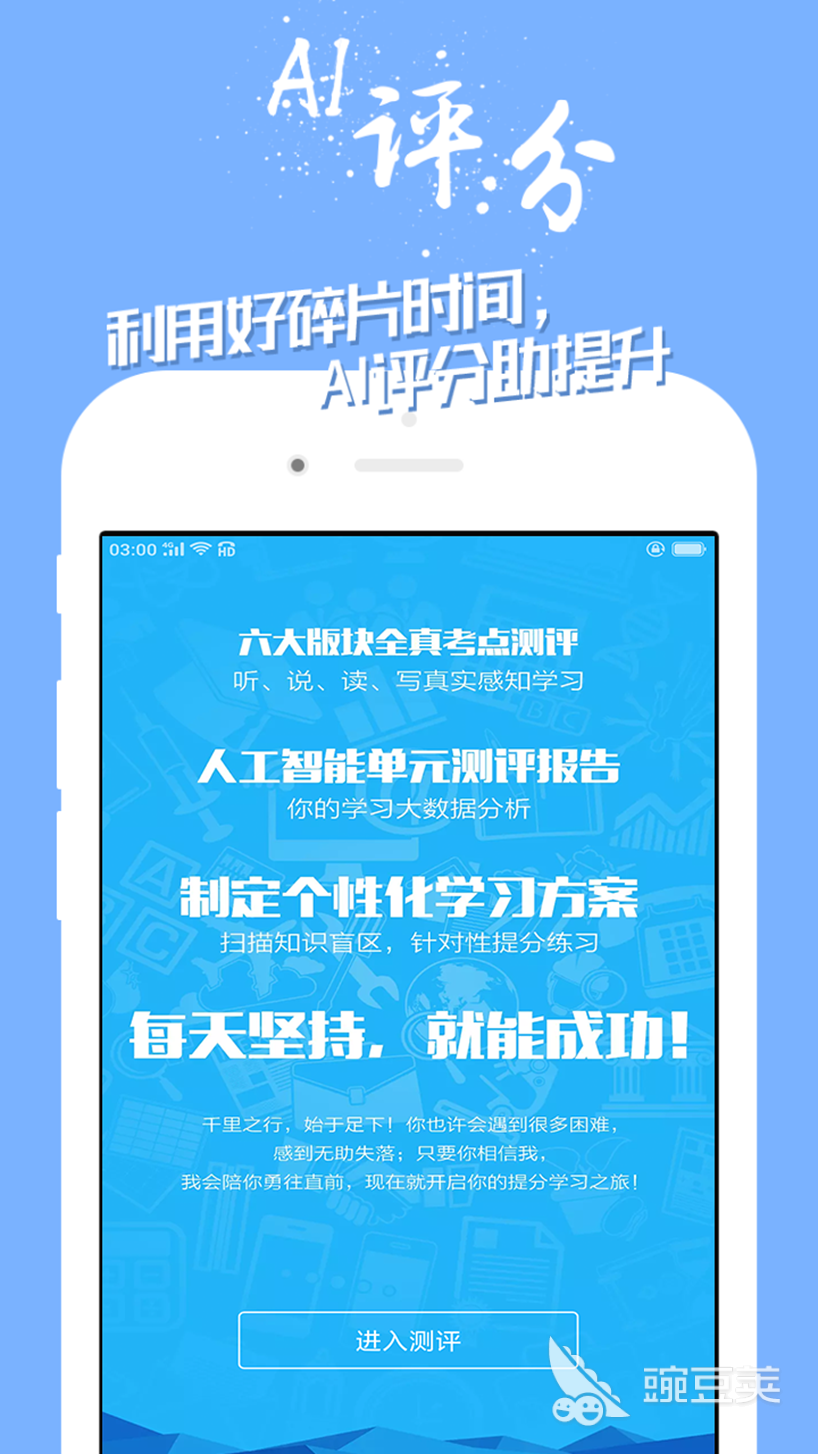 免费学英语app软件有哪些 免费学英语的软件大全推荐