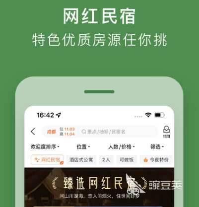 月租酒店式公寓app有哪些 月租酒店式公寓软件大全