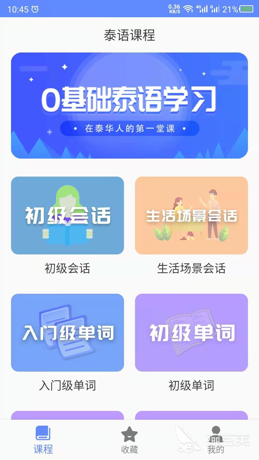 可以翻译泰语的软件推荐下载 好用翻译软件有哪些