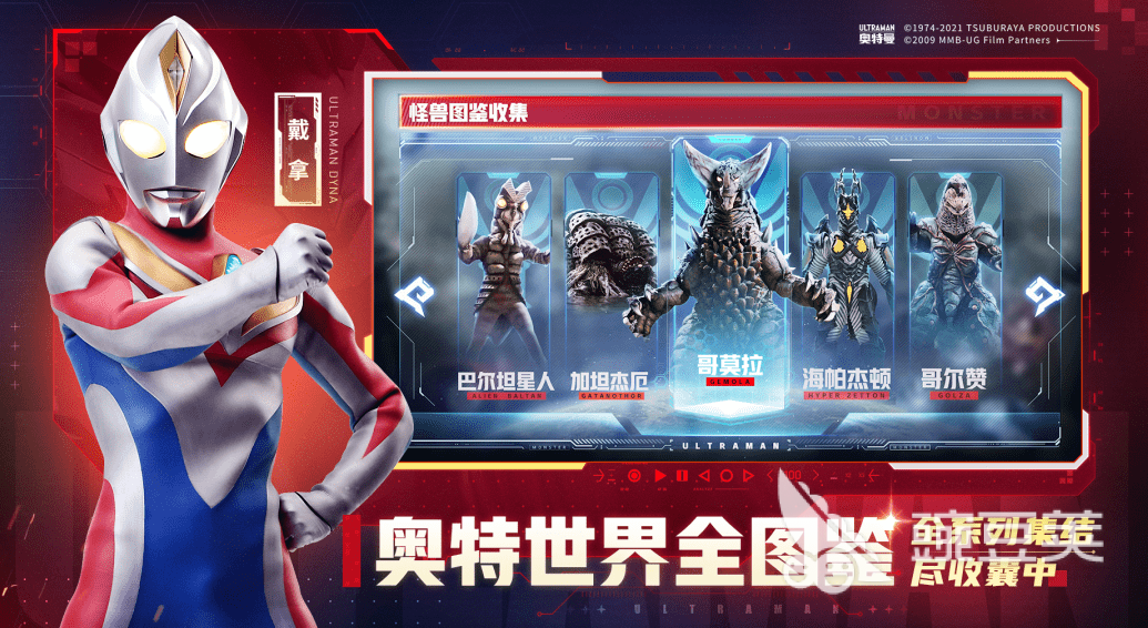 好玩的奥特曼小游戏合集2023 必玩的奥特曼游戏推荐