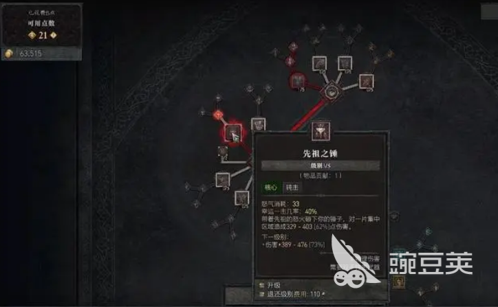 暗黑破坏神4野蛮人技能加点攻略 野蛮人技能搭配推荐