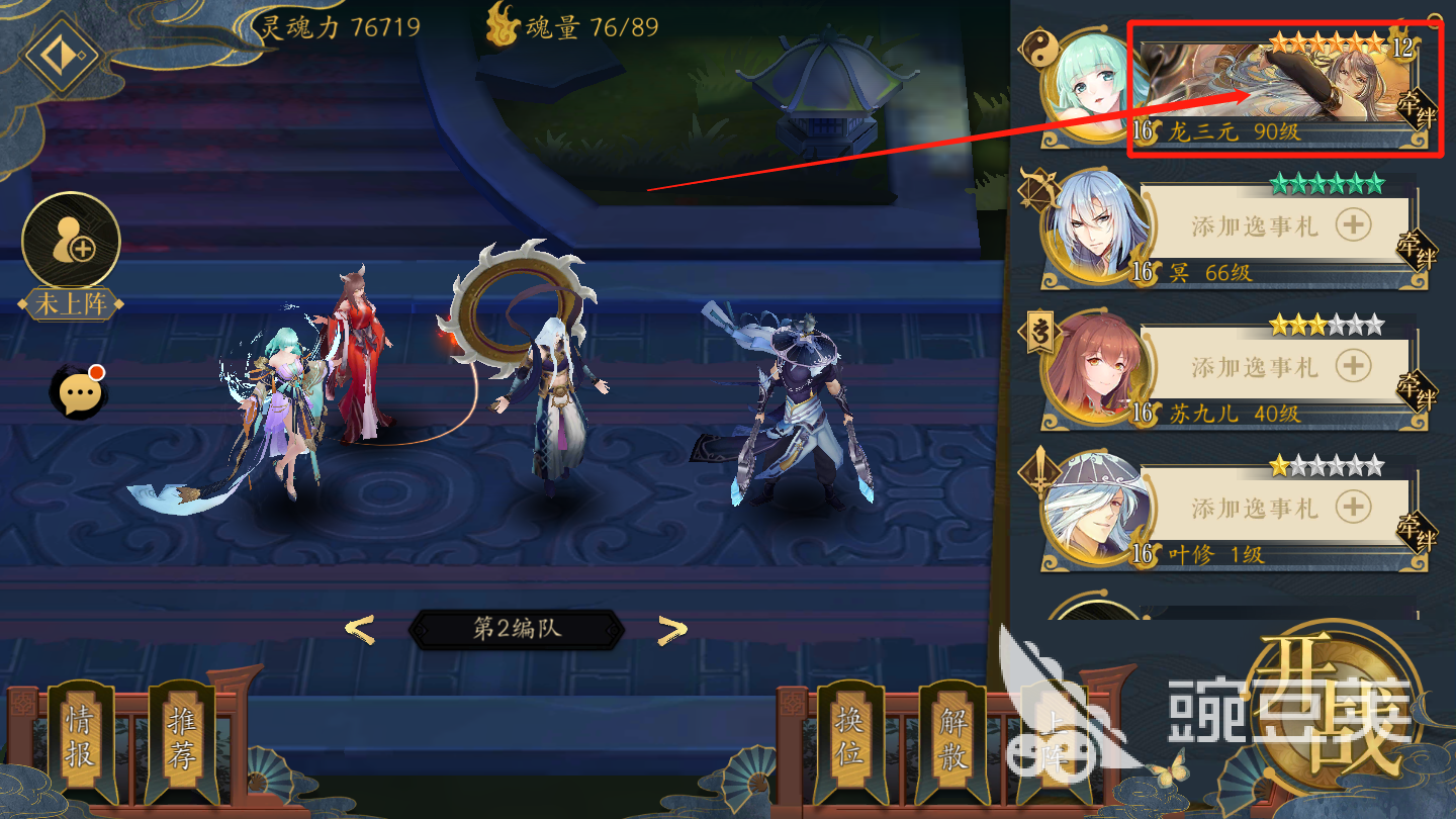 妖神记手游妖灵师怎么下阵,教你下阵方法