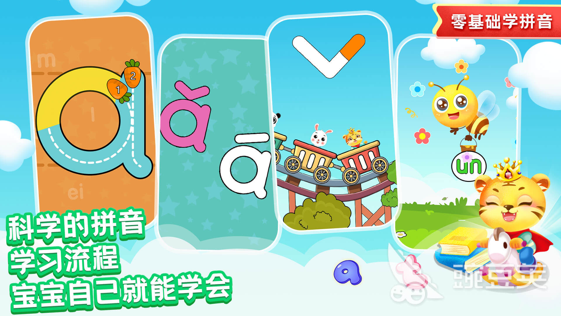 手机软件拼音学习推荐 好用的拼音学习软件有哪些