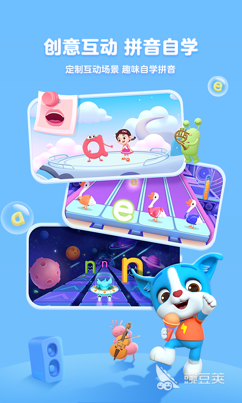 手机软件拼音学习推荐 好用的拼音学习软件有哪些