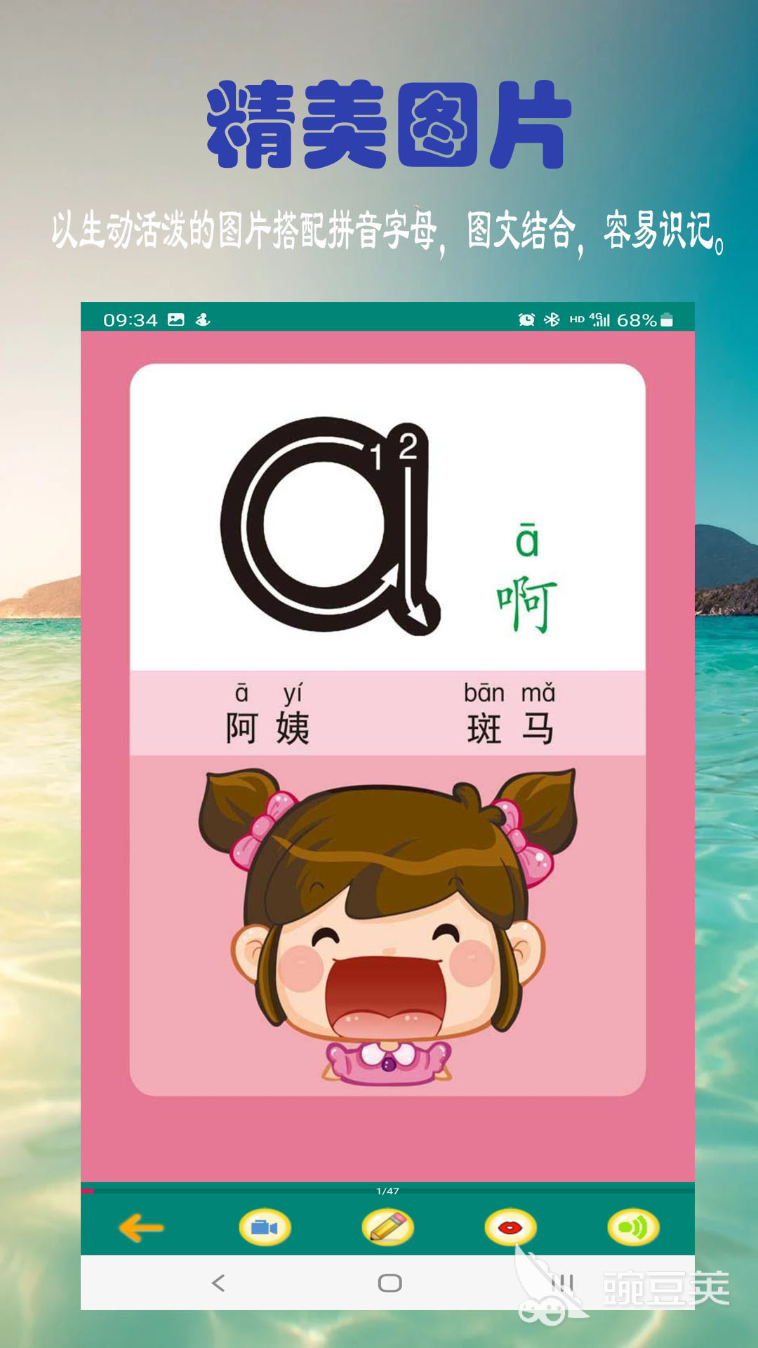 手机软件拼音学习推荐 好用的拼音学习软件有哪些