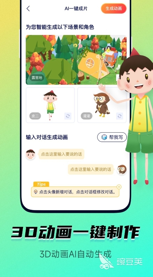 动画制作软件有哪些 动画制作app精选