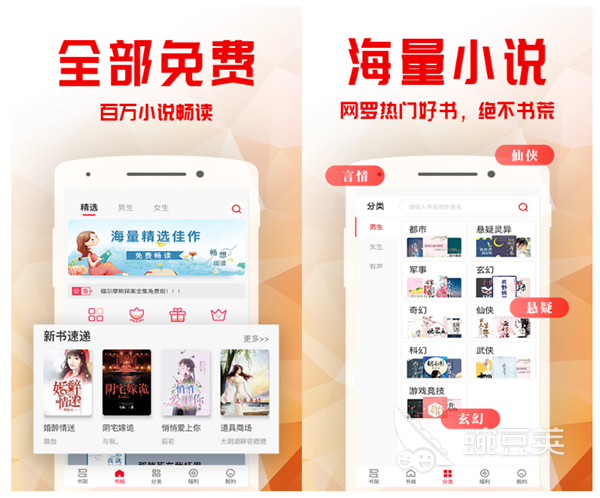 免费的看书软件app排名 有哪些不要钱的小说平台