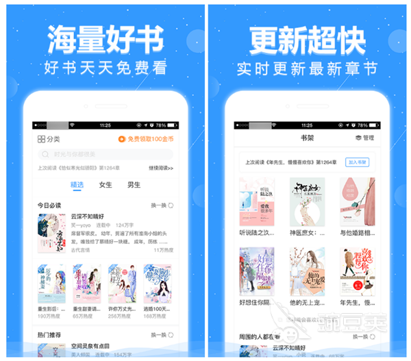 免费的看书软件app排名 有哪些不要钱的小说平台