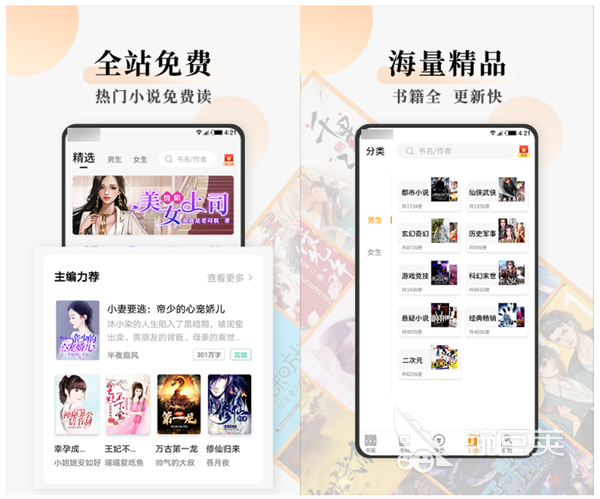 免费的看书软件app排名 有哪些不要钱的小说平台