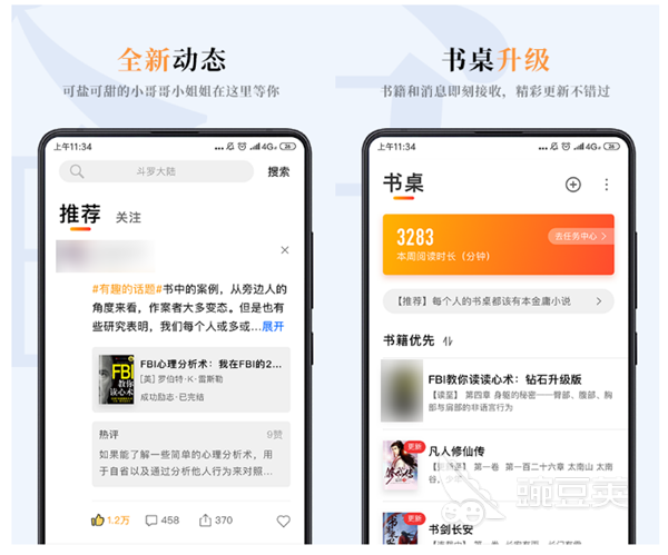 免费的看书软件app排名 有哪些不要钱的小说平台