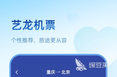 飞机票哪个app买最便宜 性价比高的飞机票购买软件推荐