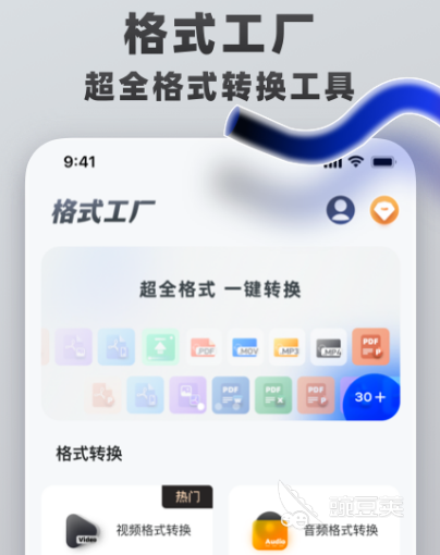 什么软件可以免费将pdf转word 转化文件格式app大全