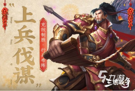 2023关于三国演义的游戏推荐 三国游戏下载排行榜