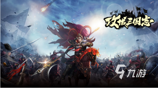 2023关于三国演义的游戏推荐 三国游戏下载排行榜