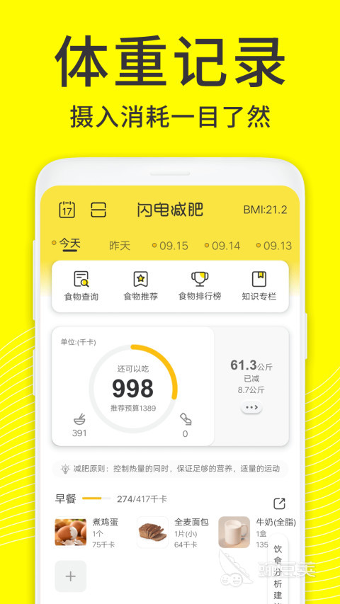 2022有什么好用的减肥app推荐 好用的减肥app有哪些
