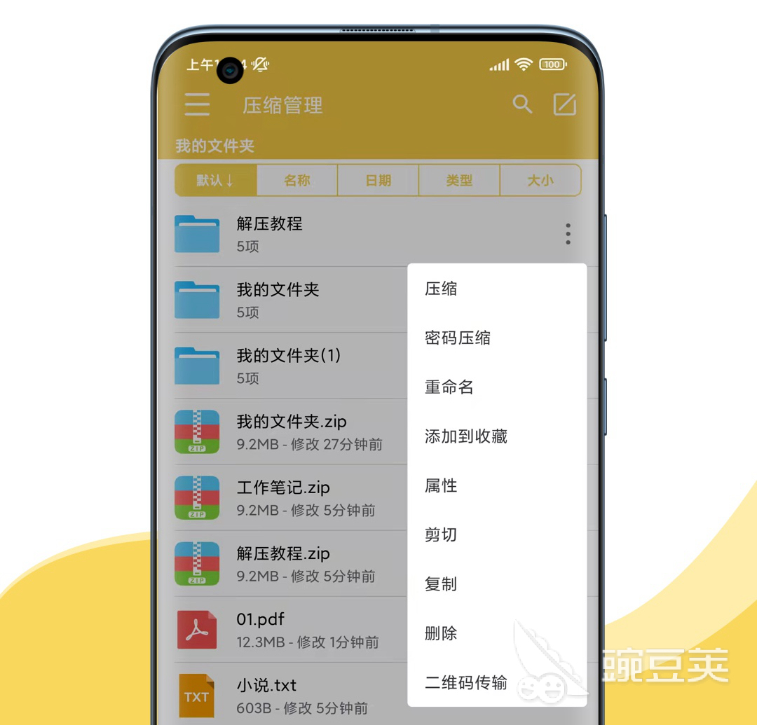 免费的解压软件有哪些 免费的解压软件推荐