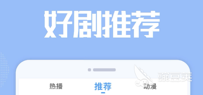 可以投屏的免费追剧app哪个好 既能追剧又能投屏的软件分享