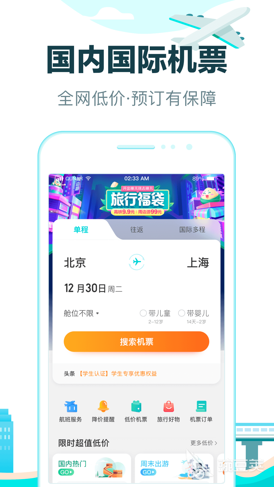 购买机票的app哪个最便宜 可以便宜购买机票的软件有什么