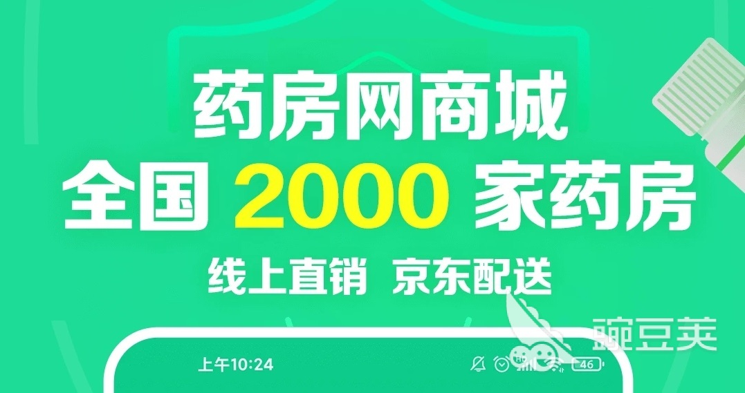 2022专门买药的正规app有哪些 专门买药的正规app排行榜