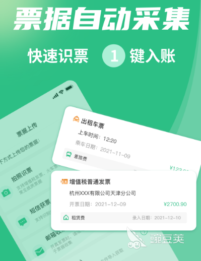 好用的财务软件有哪些 财务app排行分享