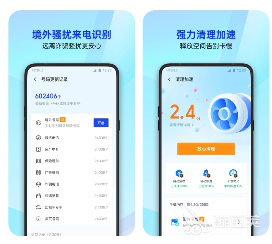 目前手机杀毒最好的软件是什么 手机杀毒软件下载推荐