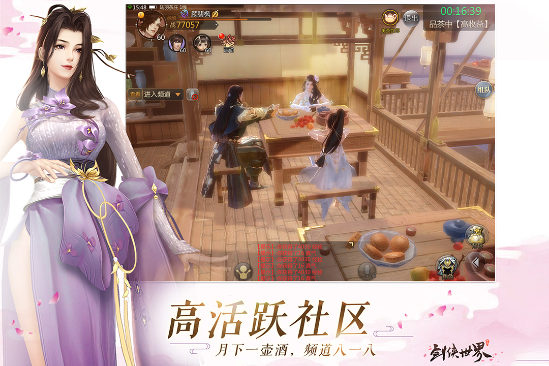 剑侠世界(官网版)