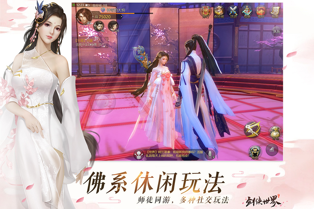 剑侠世界(官网版)