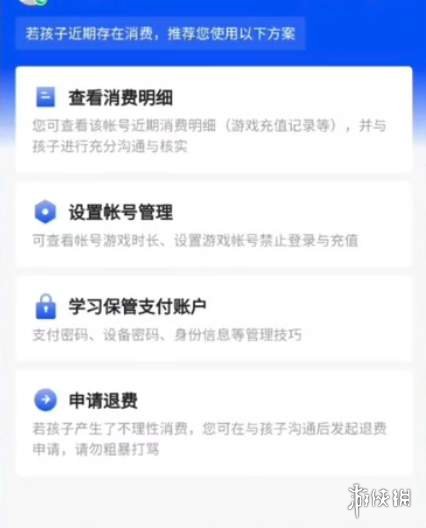 《CF手游》怎么退款 未成年退款介绍