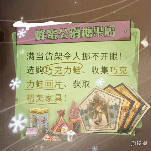 《哈利波特魔法觉醒》霍格莫德商店第一期