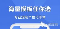 手机制作印章的软件哪个好2022 手机印章制作app排行榜