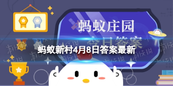 哪种职业在餐饮业中是真实存在的 蚂蚁新村今日答案4.8