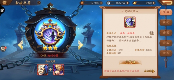 《少年三国志2》魏国合击兵符推荐 少三2魏国合击技能选择