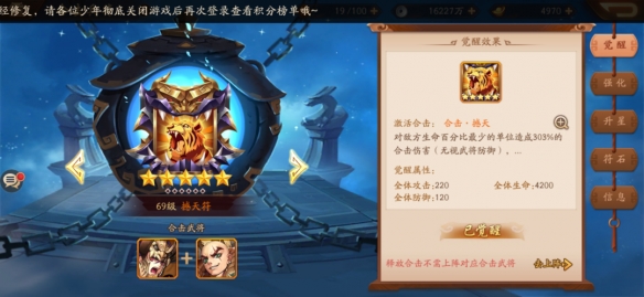 《少年三国志2》魏国合击兵符推荐 少三2魏国合击技能选择