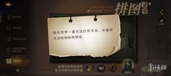 《哈利波特魔法觉醒》有位同学一直无法 9.23拼图寻宝攻略