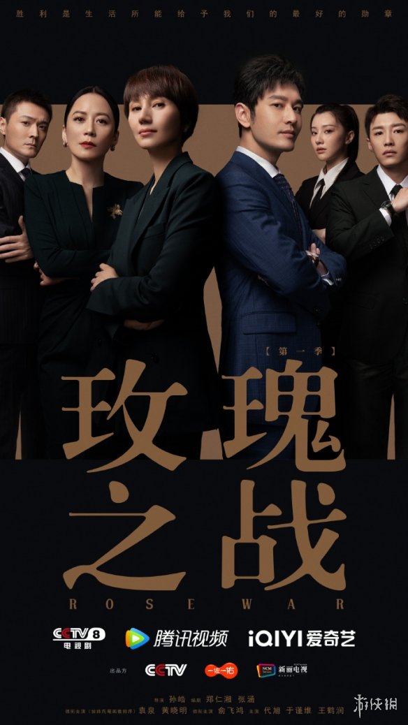 玫瑰之战结局是什么 玫瑰之战电视剧结局介绍