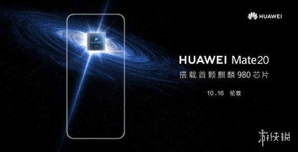 华为mate20什么时候发售 华为mate20上市时间