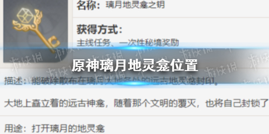 《原神》璃月地灵龛分布图 璃月地灵龛位置