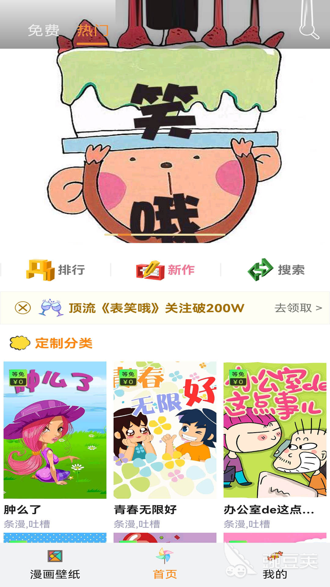 死亡笔记漫画哪个app能看 经典的漫画APP排行榜