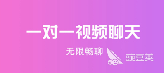 2022有什么1v1视频app 视频聊天软件大全